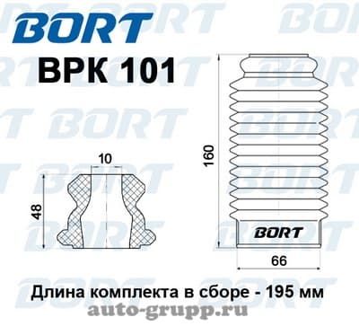 BPK101_ПЫЛЬНИК+ОТБОЙНИК ЗАДНИЙ (BORT)