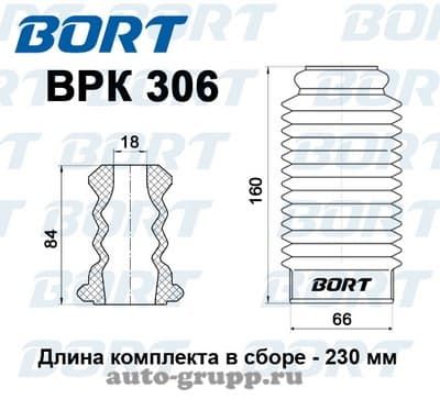 ПЫЛЬНИК+ОТБОЙНИК ЗАДНИЙ (BORT) BPK306